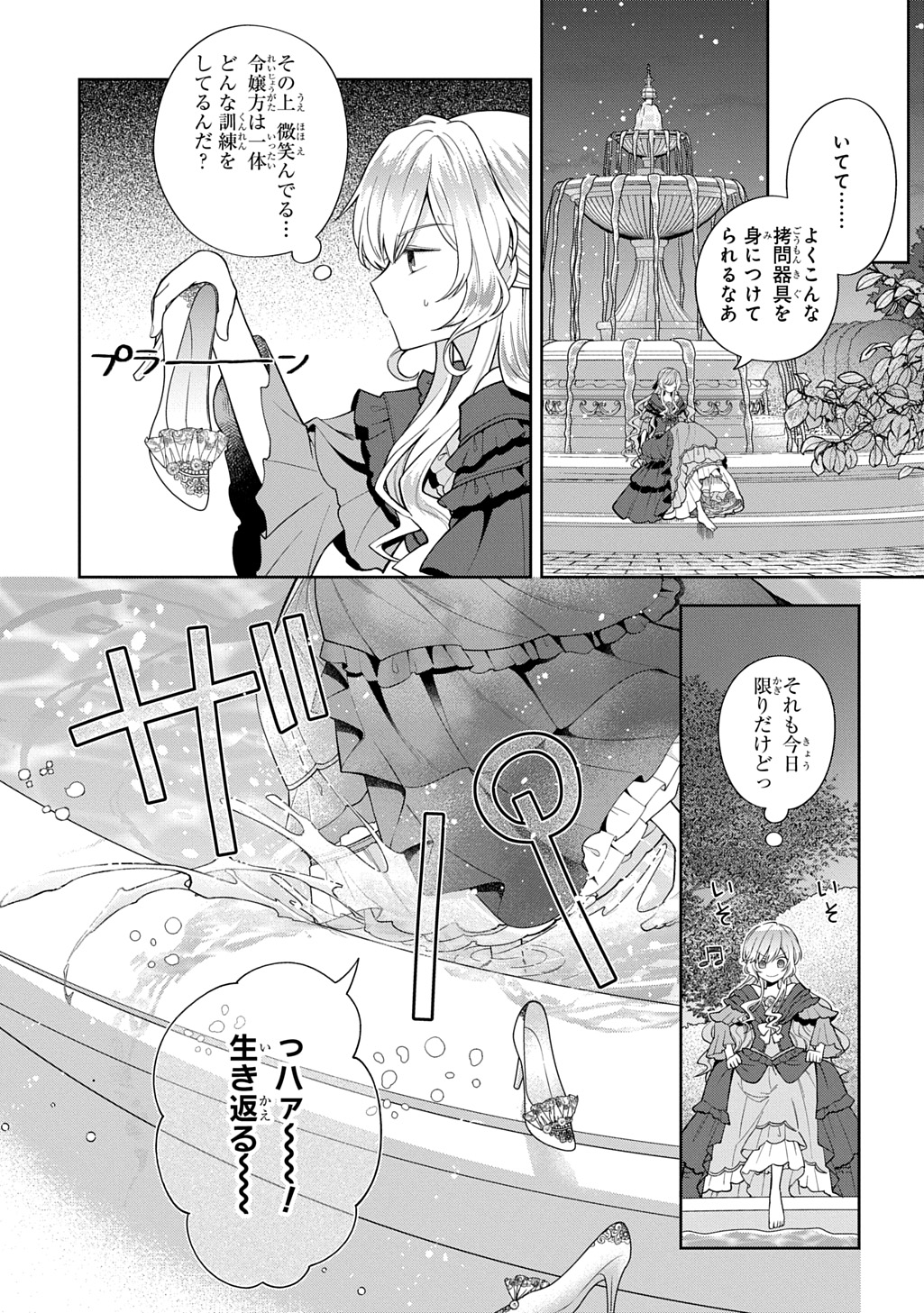 Denka ga Hitomibore Shita Reijou no Shoutai wa Anata no Goeikishi desu! - Chapter 1 - Page 33